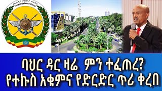 Ethiopia Esat Amharic News March 1 2024 [upl. by Bridgette]