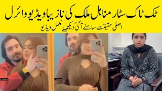 Minahil Malik leaked All video parts  Minahil malik viral videos  complete story of Minahil malik [upl. by Napoleon]