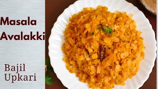 Masala Avalakki  Bajil Upkari  Mangalorean Style Poha Masala  Khara Avalakki [upl. by Spooner5]