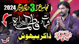 Majlis e Aza 3 Jamadi ul Sani 2024 Shahadat Bibi Fatima Zahra sa By Zakir Gulshan Shahzad Bukhari [upl. by Drofyar]