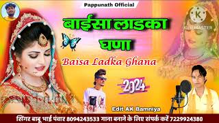 बाईसा लाडका घणा  baisa ladka ghana babu bhai panwar  बाबू भाई पंवार 2024 [upl. by Lindemann]