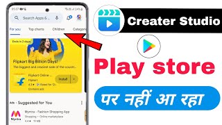 Creator studio download problem  creator studio play store se download nahi ho raha hai [upl. by Tigdirb695]