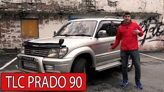 TLC Prado 90  Ещё не понторезка уже не говномес [upl. by Cristiona]