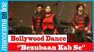 Bollywood Dance  Bezubaan Kab se Main Raha  Anybody Can Dance ABCD  Manorama Online Events [upl. by Elrebma878]