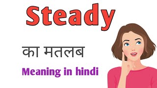 Steady ka matlab kya hota haisteady ka matlabSteady hindi arthsteadily meaning in hindi [upl. by Enirolf]