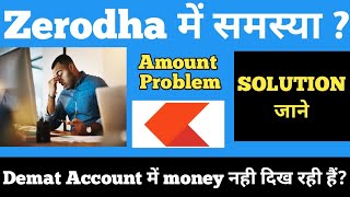 Fund Not Showing in your Zerodha AccountZerodha kite se aapka fund cut ho gya haizerodha kite [upl. by Dusty]