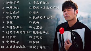 周杰伦Jay Chou慢歌精选20首合集  陪你一个慵懒的下午  20 Songs of the Most Popular Chinese Singer 2021 [upl. by Creamer]