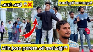 Alin jose pereraക്ക് അടി കിട്ടി😱❌രക്ഷിച്ചത് മണവാളൻ😱അടി കിട്ടാൻ കാരണം⁉️❓❓ [upl. by Ylac]