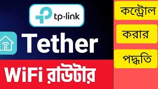 TipiLink Tether অ্যাপ Control কন্ট্রোল করার পদ্ধতিhow to control TP link tether app [upl. by Nawiat]