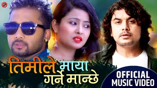 Timile Maya Garne Manchhe  Pramod Kharel  Rajani Kc Bikram Budhathoki  New Nepali Song 20212077 [upl. by Twitt]