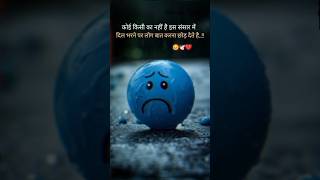 Koi kisi ka nahi hai❤️‍🩹Sad Status shorts youtubeshorts sadstatus sadshayari shortsviral [upl. by Lamej]