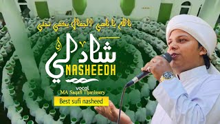 Best sufi nasheedh  Shadhuli nasheed  Shadhuli hadhra baith new  Shadhuli ratheeb baith shadhuli [upl. by Ahsiuqet]