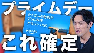 【Amazonプライムデー2024】セール対象のApple製品・おすすめガジェットコレです [upl. by Ennaitsirk532]