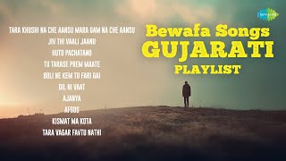 Bewafa Songs Gujarati Playlist  Pyaar Maro Malyo Bewafa Have Tari Yaad Ma  Gujarati Bewafa Songs [upl. by Yznel828]