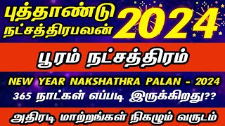 பூரம் நட்சத்திரம் 2024  புத்தாண்டு ராசிபலன் 2024  simmam rasi pooram natchathiram 2024  சிம்மம் [upl. by Aloz382]