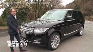 渡辺慎太郎 meets NEW RANGE ROVER  エクステリア篇 [upl. by Idoj]