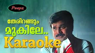 Karaoke  Therirangum Mukile  With Malayalam Lyrics  Mazhathullikkilukkam  P Jayachandran [upl. by Essirehs]