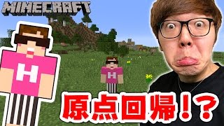 【マインクラフト】ヒカクラワールドを新規作成してみたらまさかの…【ヒカキンのマイクラ実況 Part280】【ヒカクラ】 [upl. by Petersen207]