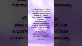 Thottilurangumbo thellume song lyrics ✨malayalamsonglyrics trending shorts shortsfeed [upl. by Jermayne]