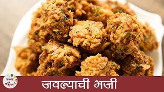 ओल्या जवल्याची भजी  Jawlyachi Bhaji  Small Prawn Fritters Recipe in Marathi  Archana [upl. by Aliel]