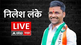 NCP Nilesh Lanke Sabha Live  निलेश लंके यांची पारनेरमधील सभा लाईव्ह  ABP Majha [upl. by Aihsad664]