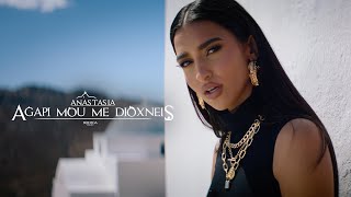 Anastasia  Agapi Mou Me Dioxneis  Αναστασία  Αγάπη Μου Με Διώχνεις Official Music Video [upl. by Terrej]