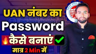 UAN ka password kaise bnaye  uan ka password kaise forgot kare  pf ka password kaise banaye [upl. by Ofella]