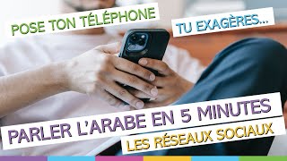 Apprendre larabe en 5 minutes Les réseaux sociaux pose ton téléphone texagère [upl. by Vogel429]