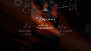 surah al nasr 100 timessurah al nasr tafseersurah al nas tarjuma ke sathyoutubeshortshortsviral [upl. by Akire491]