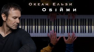 Океан Ельзи  Обійми  Popular Ukrainian Song piano cover [upl. by Gewirtz]