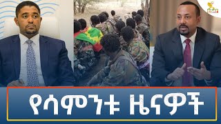 Ethiopia  Esat Amharic Weekly News October 20 2024 [upl. by Iolande]