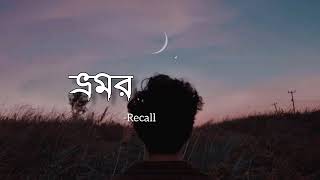 ভ্রমর কইও গিয়াrecall  Folk  SlowedampReverv  Lofi song [upl. by Wallack137]