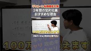 【徹底解説】リクルートへの転職をおすすめする理由 [upl. by Ecnadnac]