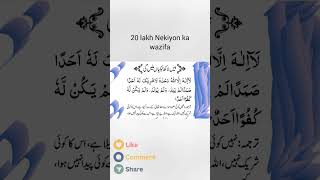 20 Lakh Nekiyon Ka Wazifa  beautifulvoice beautifulltilawat wazifa beautifulltilawat [upl. by Tymes]