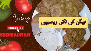 Baingan Ki Tikki Baingan Ki Tikki Recipe  How To Make Baingan Ki Tikki Very Easy Recipe seemiadnan [upl. by Uri]