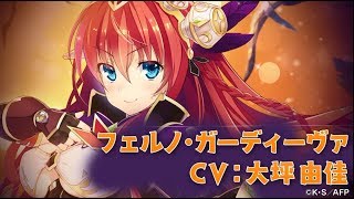 『アンジュ・ヴィエルジュ ～ガールズバトル～』ハロウィンイベント フェルノ・ガーディヴァver [upl. by Violette11]