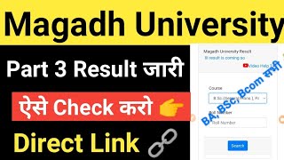 Magadh University Part 3 Result 202124 जारीMU BA Part3 Result Download Link Live MU Update News [upl. by Keligot]