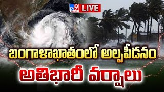 బంగాళాఖాతంలో అల్పపీడనంఅతిభారీ వర్షాలు LIVE  Heavy Rain Alert For AP  IMD Alert  TV9 [upl. by Tarrah]