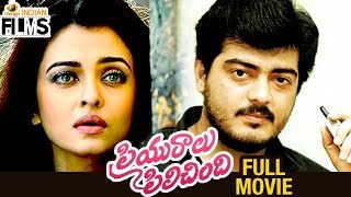 Priyuralu Pilichindi Telugu Full Movie  Ajith  Mammootty  Aishwarya Rai  Mango Indian Films [upl. by Jarrow]