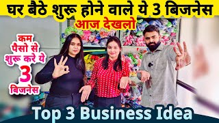 घरसे शुरू होने वाले ये 3 जबरदस्त बिज़नेस देखलो✅ Top 3 small Business ideas from home  startup ideas [upl. by Mylor963]