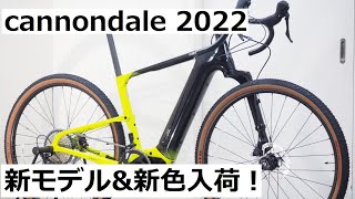 cannondaleキャノンデール 2022年の新モデルや新色が一部入荷しました！TOPSTONE NEO QUICK NEO 新TRAIL TREADWELL等紹介！ [upl. by Flora906]