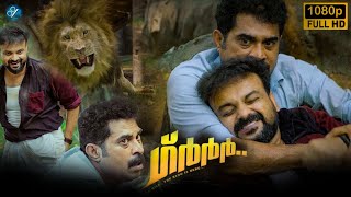 Grrr Malayalam Full Movie review  Kunchacko Boban  Anagha  Shruti  Malayalam New Movie explained [upl. by Wolfgang435]