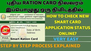 How to check New Ration Card Status  TNPDS  Smart Card  Ration Card [upl. by Treacy]