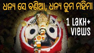 Miracle in Lord Jagannaths Ornament Repair work  Jagannatha Mahima 3  Rabindra Narayana Mishra [upl. by Yekram]