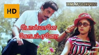 Pon Maane Kobam Yeno HD quality Song  Kamal  Revathi  Ilaiyaraja Tamil Hits [upl. by Poirer550]