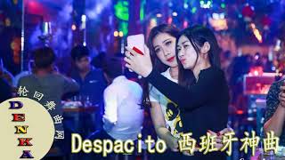 Despacito x 上帝是女孩 x Faded x 派对动物 DJ DENKA 2018最好听的慢摇舞曲  中英文EDM电弹歌路 [upl. by Imoyn969]