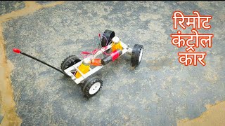 रिमोट कंट्रोल कार कैसे बनाये  How to make a rc car at home  Bk Technical [upl. by Raouf]