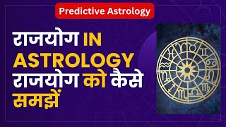 राजयोग in ASTROLOGY  How RAJYOG work in Astrology  Vedic astrology [upl. by Utas]