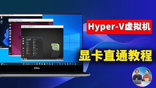 【真强】 HyperV 虚拟机安装 及显卡直通教程，vGPU虚拟化，用途广，速度快！秒开应用！ 零度解说 [upl. by Hanimay]