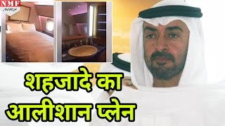 अगर आप ने UAE के Prince Al Nahyan का ये Private Plane नहीं देखा तो कुछ नहीं देखा [upl. by Enahpad]